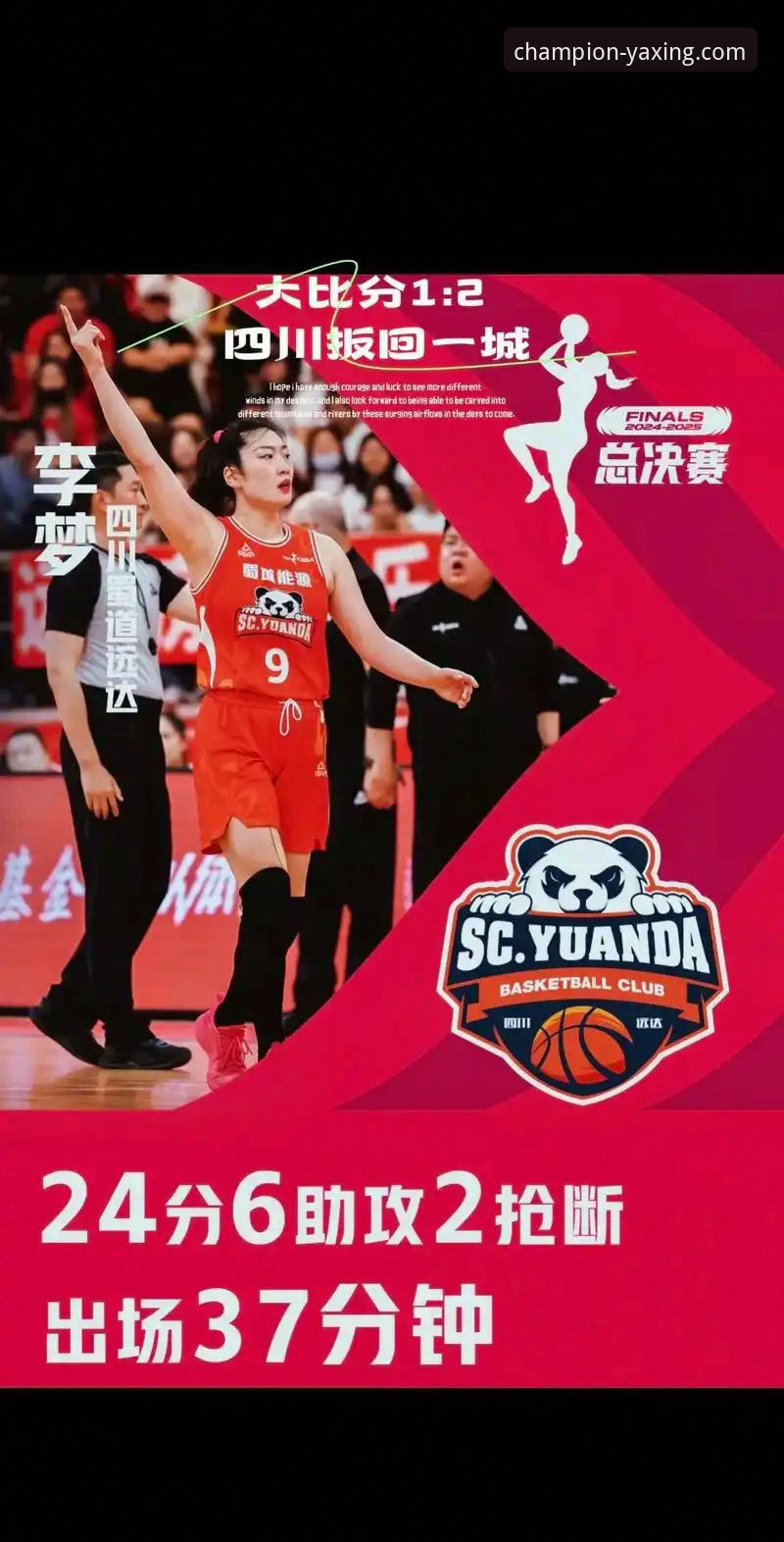 WCBA总决赛观赛实用指南：四川女篮大胜背后的细节解读