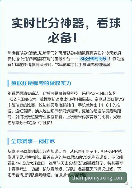 亚星体育平台追踪赛事功能全面评测：v3.5.1版本如何重塑观赛体验？